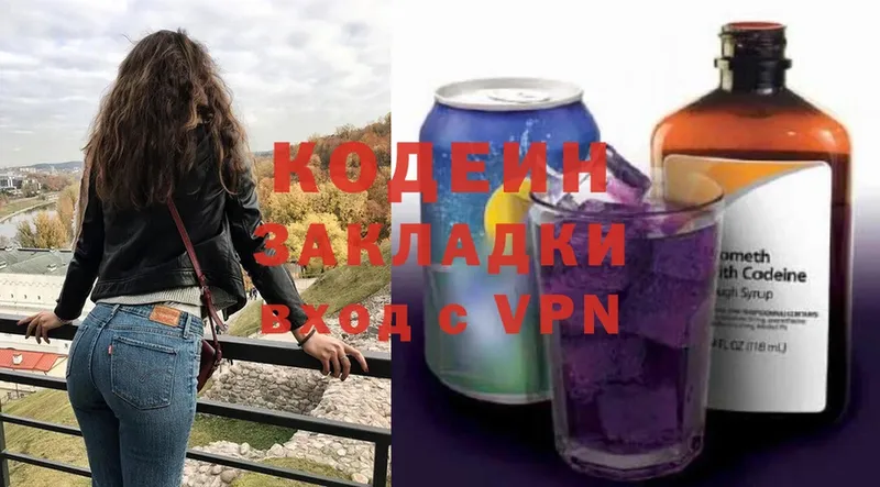 Кодеин напиток Lean (лин)  Невельск 